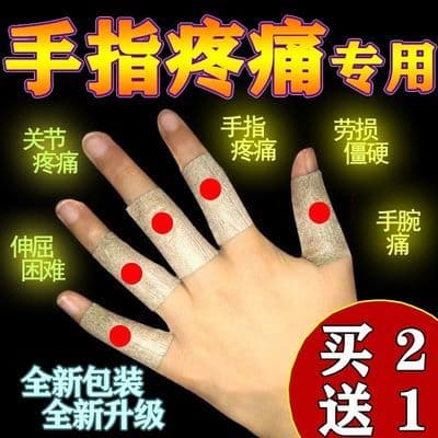 正品腱鞘炎贴防晒囊肿膏药手腕鼓包大拇指关节痛麻木痛舒止痛