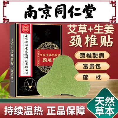 艾草颈椎贴肩周炎富贵包膏肩艾灸自发热正品肩颈贴