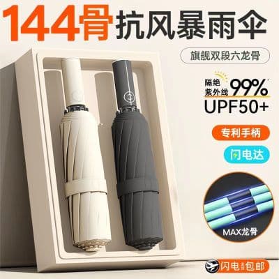 全自动雨伞男折叠伞女学生大号防晒防紫外线雨伞晴雨两用伞太阳伞
