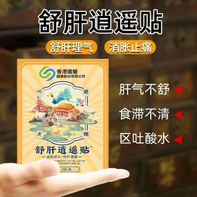 香港国医疏肝心悸肝气气短肝火护肝郁结堵气旺盛中焦舒肝逍遥