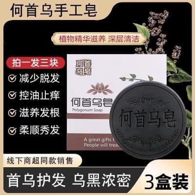 【拍1发3】升级古法何首乌洗发皂手工皂改善出油养护清洁温和正品