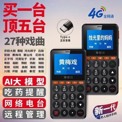 孝爱通2026经典版老年人老人陪伴机高颜值陪伴手机4g全网通A8