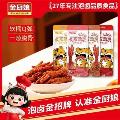 金厨娘虎皮凤爪网红独立包装卤香鸡爪香辣鸡脚卤味小零食整箱