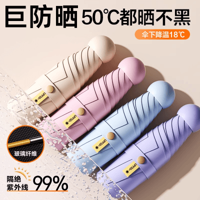 遮阳伞胶囊伞太阳伞便携口袋防晒防紫外线晴雨伞小巧轻便两用迷你