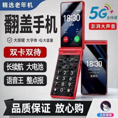 新款老人机高端翻盖5G全网通双卡双待大声大字双屏折叠4g老年机