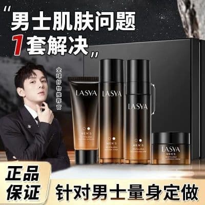 法国兰菀男士清爽护肤品套装正品大牌水乳控油补水化妆品全套清洁