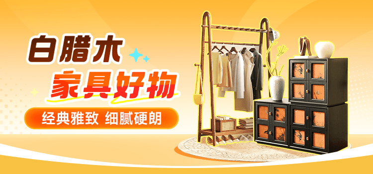 白蜡木家具-中小件家具场