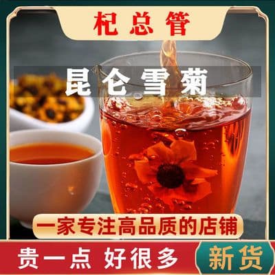 正品新疆昆仑雪菊高海拔昆仑雪菊冰山菊花茶天山雪胎菊红菊