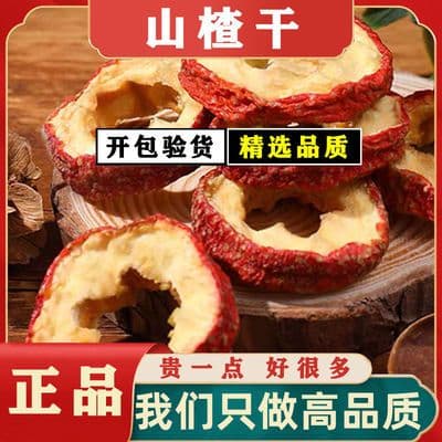 【中心圈】山楂片干无核无硫干山渣空心圈山楂干片泡水无籽