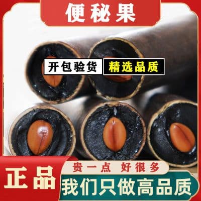 【正品便秘果】便秘果云南通便果云南特产纯果肉云南腊肠果新果