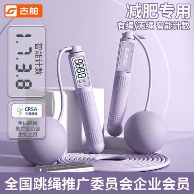 跳绳减肥专用女生跳绳可计数跳绳无绳球无绳跳绳减肥中考专用跳绳