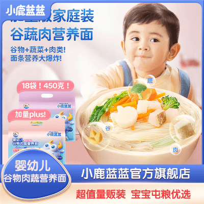 量贩装【小鹿蓝蓝_婴幼儿谷物肉蔬营养面】宝宝非油炸婴幼儿面条