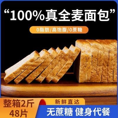 全麦面包无蔗糖减0脂肪黑麦早餐抗饿饱腹软 整箱批发学生宿舍零食