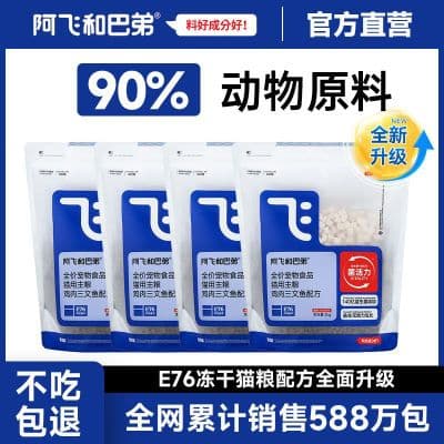 阿飞和巴弟E76猫粮无谷冻干高蛋白成猫幼猫通用型低敏健康猫粮6kg