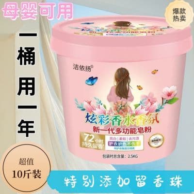 多功能炫彩香水洗衣粉皂粉香氛桶装留香强力去污持久污渍深层大桶