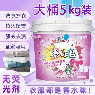 香水爆炸盐去污渍彩漂粉强力去黄除霉斑增白彩色衣服通用漂白粉剂