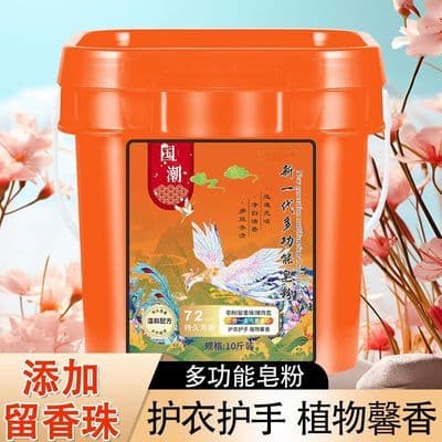 正品新一代多功能洗衣粉留香珠强效去污持久留香深层洁净家庭装