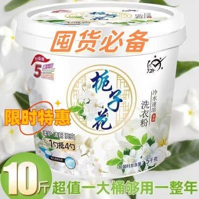 天然栀子花超值皂粉家用洗衣粉桶装10斤持久强力去污留香大桶批发