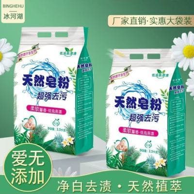 新包装天然皂粉洗衣粉5斤家用持久家庭装留香去污去渍学生