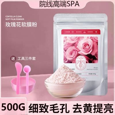 【美容院专用】玫瑰软膜粉补水保湿面膜嫩白泥膜收缩毛孔去黄提亮