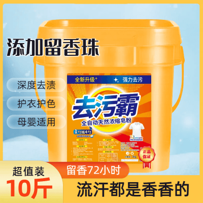 【特惠10斤】正品去污霸超浓缩皂粉洗衣粉大桶装强力去污持久留香