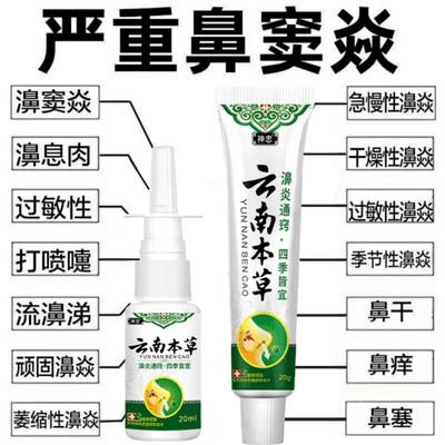 云南本草鼻炎膏鼻窦炎鼻甲肥大鼻塞鼻痒干流鼻涕鼻息肉过敏性鼻炎