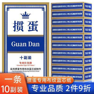 掼蛋扑克牌专用纸牌布纹蓝芯纸防折耐磨防滑高档专业比赛扑克正品