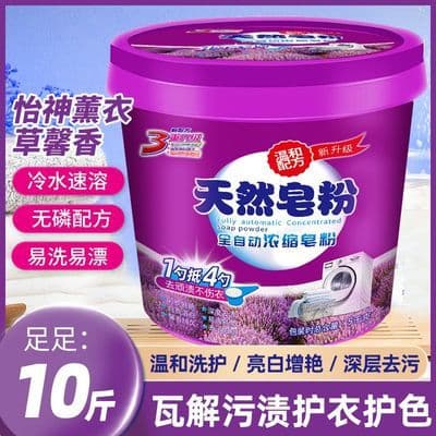 超值薰衣草皂粉洗衣粉桶装家庭装强力去污留香大桶持久批发价家用