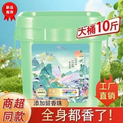洗衣粉皂粉新一代留香多效国货桶装家用持久留香强效去污去渍批发