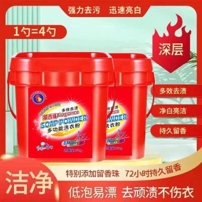 新一代多功能洗衣粉皂粉桶装强效去污去渍持久留香家庭装学生批发
