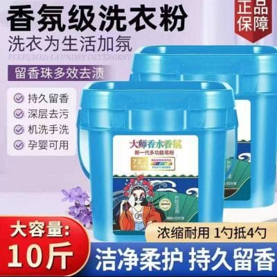多功能洗衣粉皂粉国潮大师香水桶装香氛正品持久留香去污家用批发