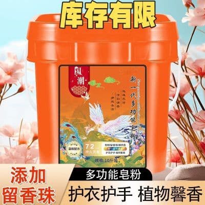 全家适用皂粉洗衣粉学生宿舍去污去渍新一代国潮留香珠香氛正品