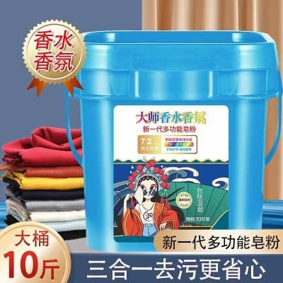 香水皂粉香氛桶装持久留香爆炸正品家用大桶10斤多功能大师洗衣粉
