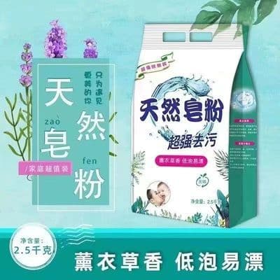 天然皂粉洗衣粉特价强效去污去啧袋装馨香柔软低泡易漂薰衣草用