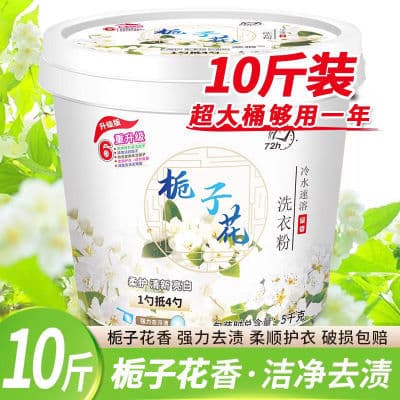 大桶10斤栀子花洗衣粉桶装批发超强去污持久留香直销天然皂粉超值