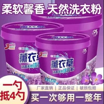 特价薰衣草洗衣粉皂粉10斤超值大桶去污持久留香强力家用去渍温和