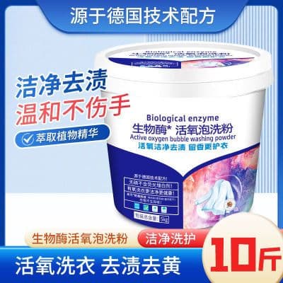 爆款生物酶活氧泡洗粉洗衣粉10斤桶装去污去渍温和除菌留香懒人