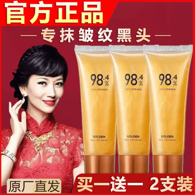 【正品】贝玲美黄金撕拉面膜美白抗皱淡化细纹清洁毛孔去黑头正品