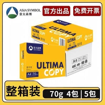 亚太森博A4打印纸70g80g拷贝可乐复印纸办公用纸草稿纸白纸学生纸
