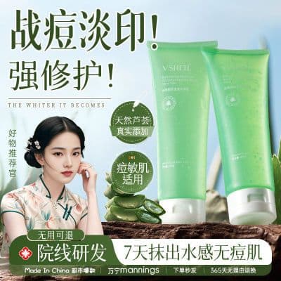 植贝修护保湿芦荟胶去痘修复痘印净痘隐形豆豆晒后修复补水保湿