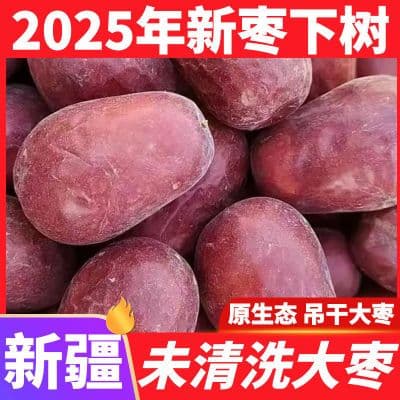25年新枣未清洗新疆和田大枣特一大土枣自然吊干红枣大果六星骏枣