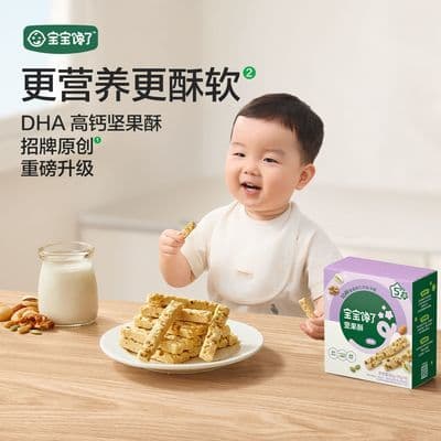 宝宝馋了坚果酥儿童零食每日坚果酥送婴儿幼儿辅食食谱
