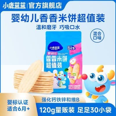 【 小鹿蓝蓝_婴幼儿混合装米饼】婴幼儿米饼婴儿零食饼干宝宝零食