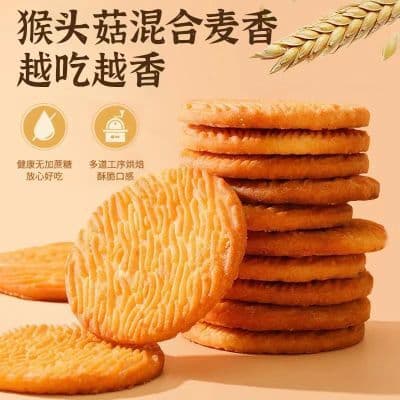 猴头菇代餐饼干适合中老年人吃的零食早餐营养胃人食品