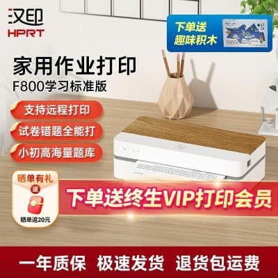 汉印FT800便携学生作业a4无墨超清试卷打印机小型家庭错题热敏