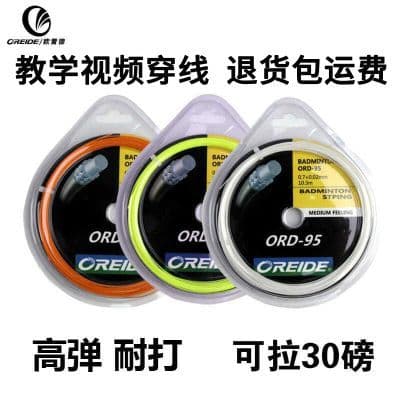 2条装羽毛球拍线网线正品拉线穿线BG羽毛球线9565高弹性耐打包邮