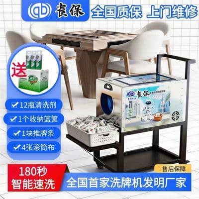全自动麻将清洗机烘干一体洗麻将馆棋牌室麻将牌清洗神器清洁机器