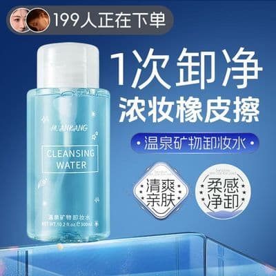 卸妆水卸妆眼唇卸妆液深层清洁油性皮肤卸妆乳膏卸妆湿巾学生