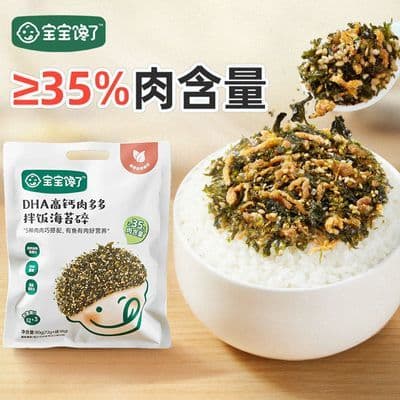 宝宝馋了DHA高钙海苔碎拌饭料肉多多紫菜送一岁婴儿幼儿辅食谱