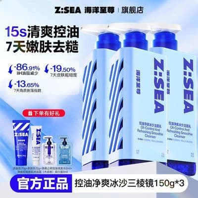 欧豪同款海洋至尊冰沙洗面奶男士专用控油保湿清洁氨基酸洁面正品